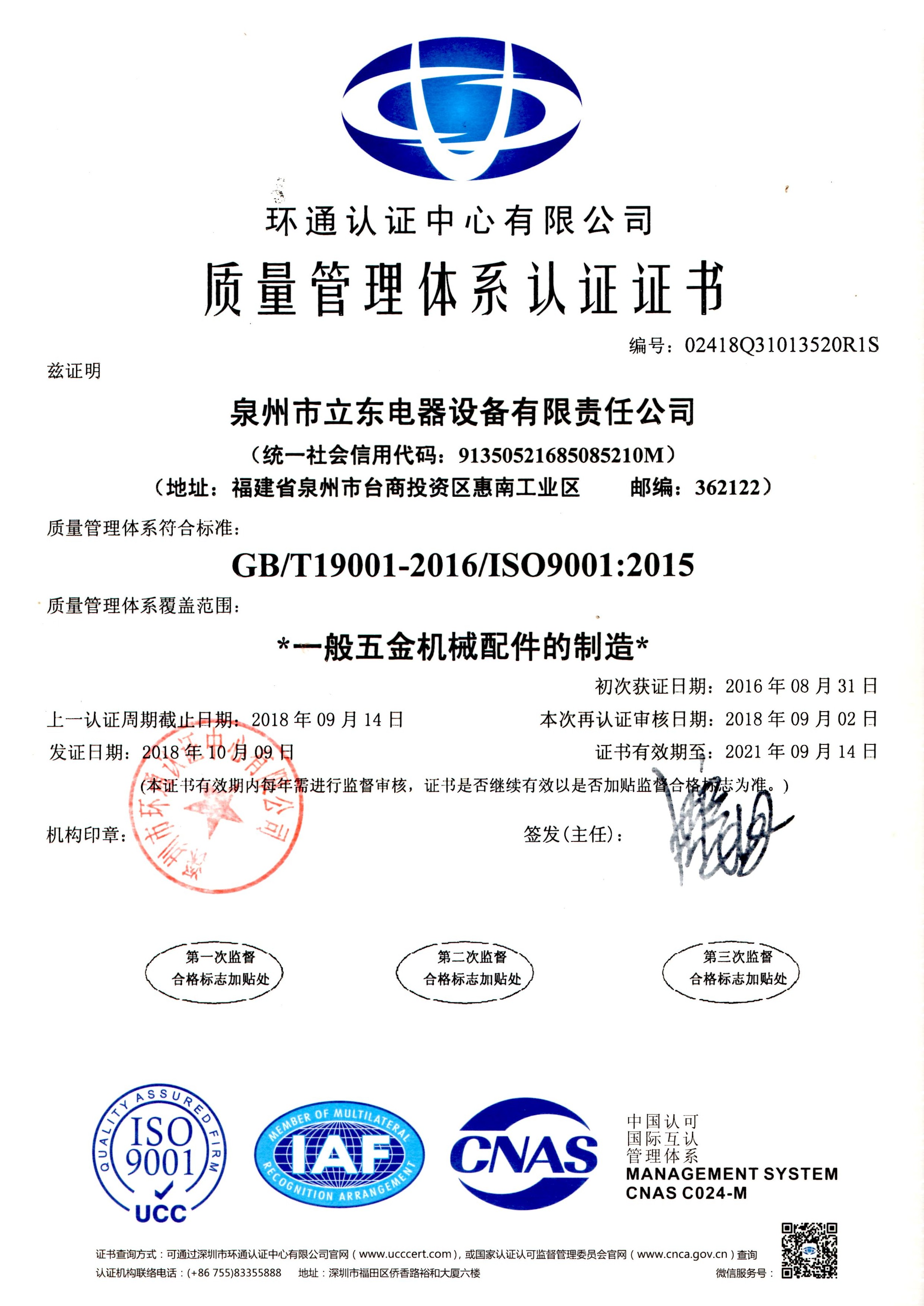 質(zhì)量管理體系認(rèn)證證書