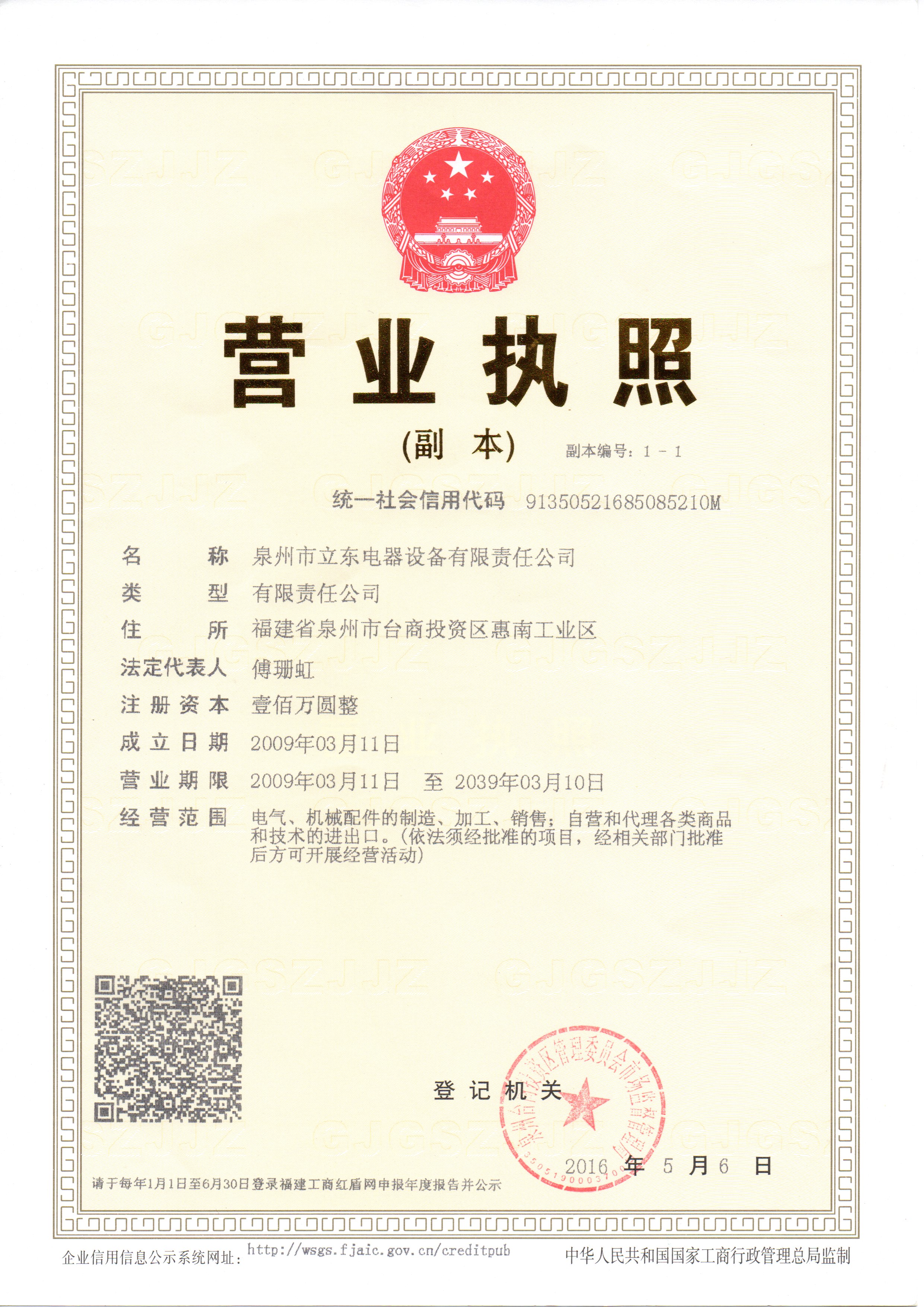 營業(yè)執(zhí)照