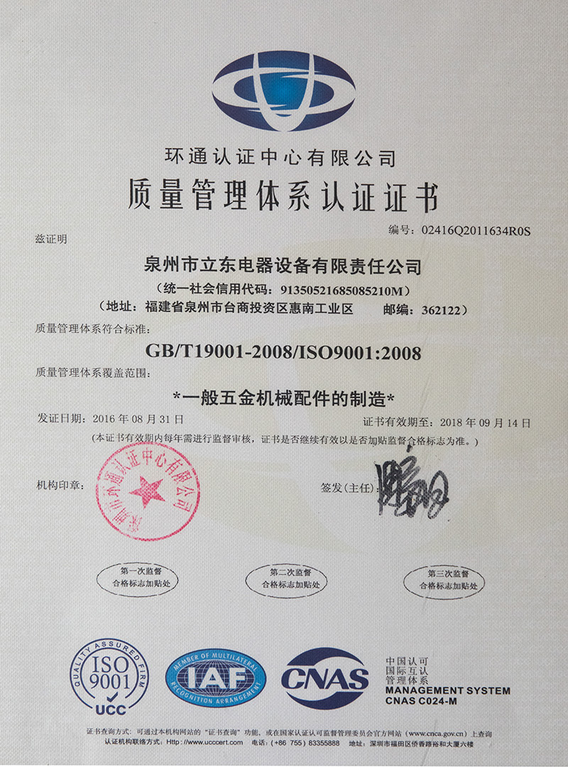 質(zhì)量管理體系認(rèn)證證書