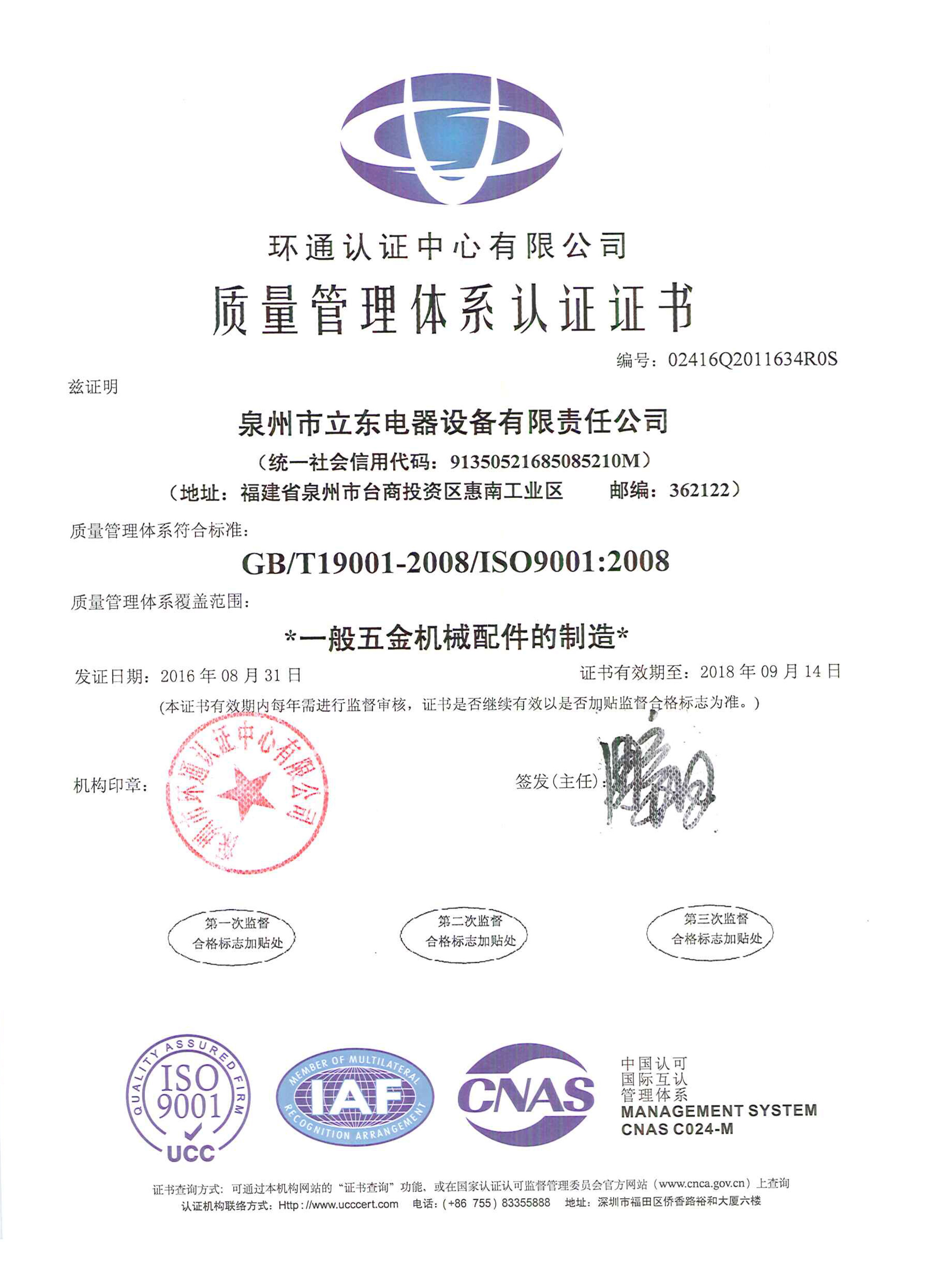 質(zhì)量管理體系認(rèn)證證書