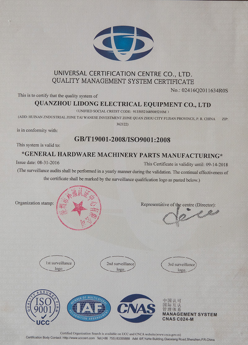 質(zhì)量管理體系認(rèn)證證書